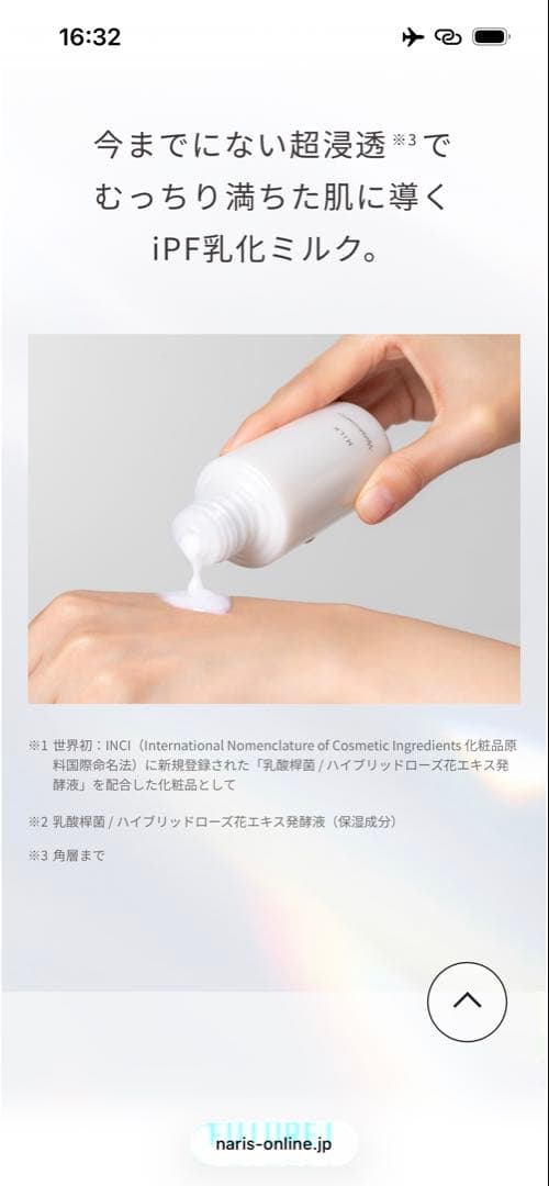 ナリスnaris マジェスタ majesta ミルク 2本セット 80ml