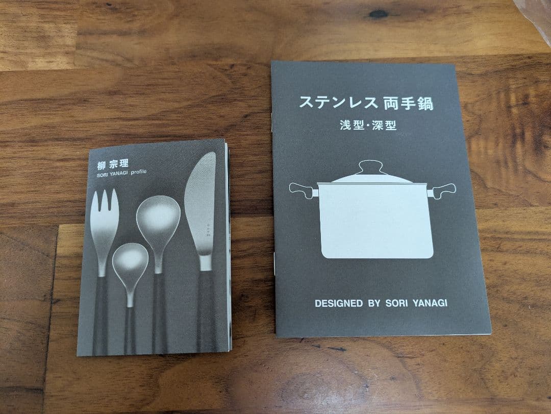 柳宗理 / 両手深型鍋 22cm ステンレス