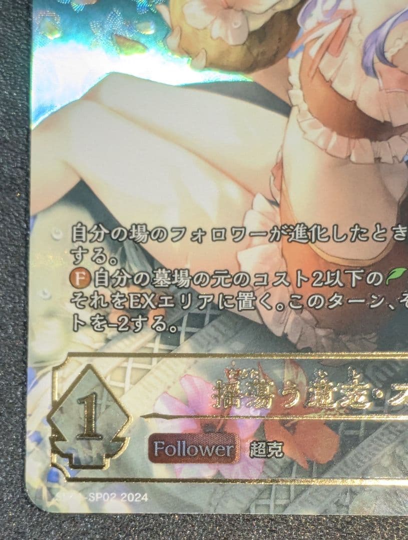 揺蕩う意志・スピネ　SP　SP01-SP02