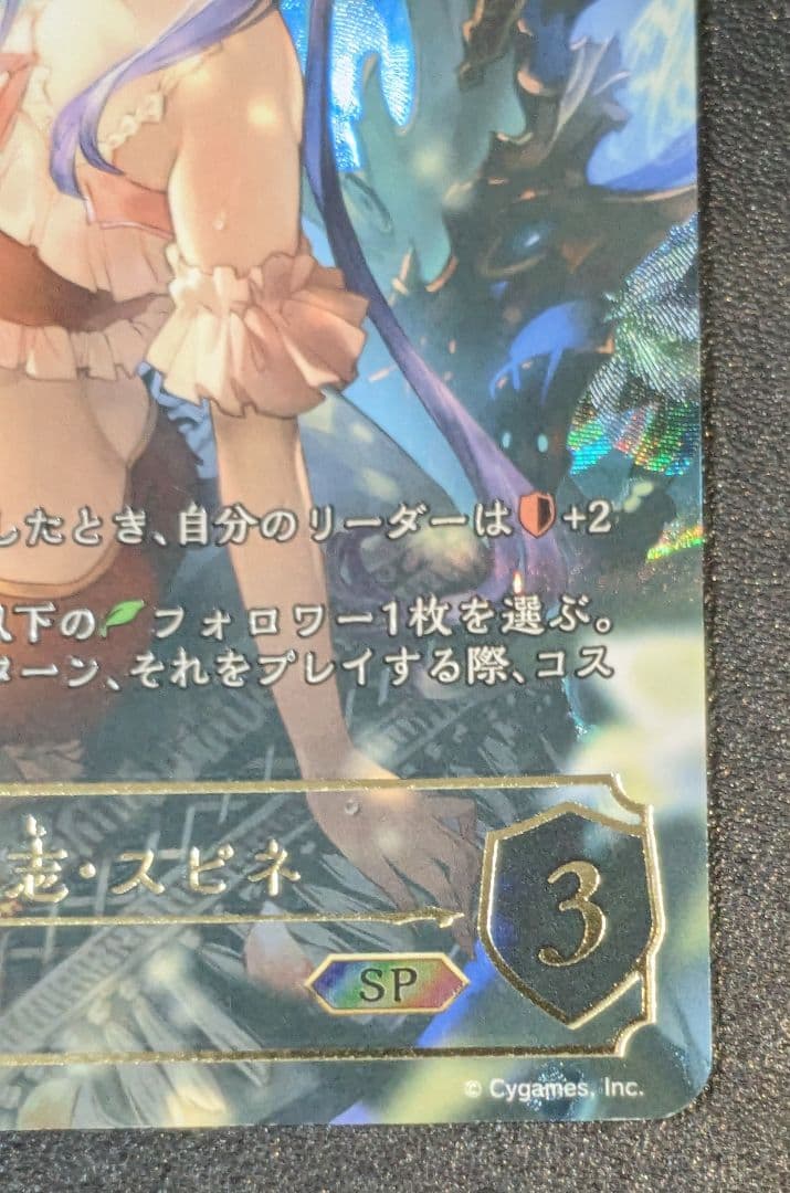 揺蕩う意志・スピネ　SP　SP01-SP02