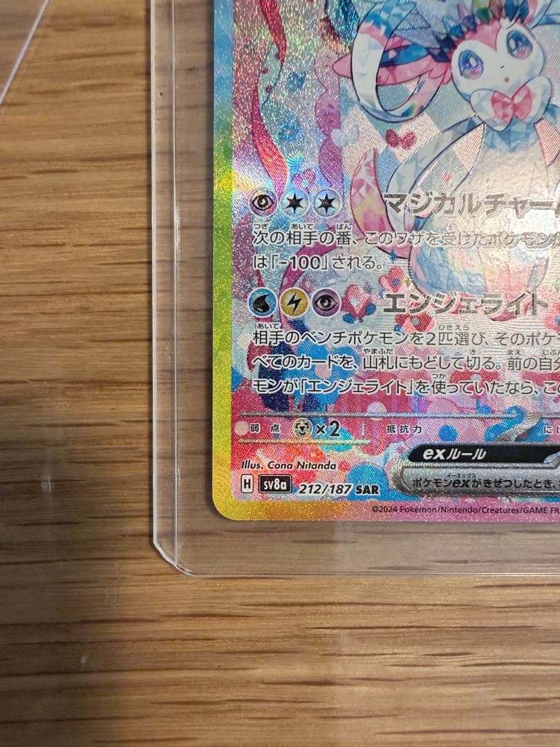 ニンフィア　ex sar ポケモンカードゲーム　テラスタルフェスex