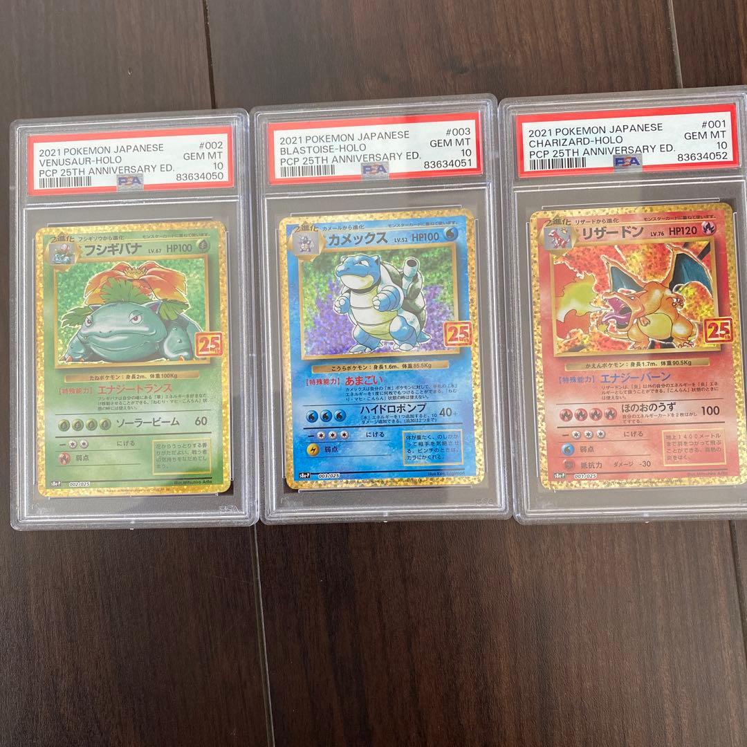 ポケモンカード 御三家 25th psa10連番 - メルカリ