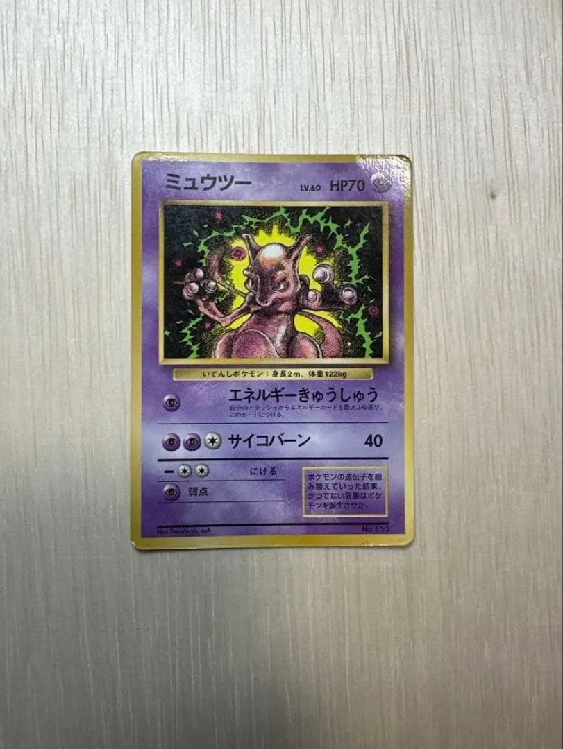 旧裏 ミュウツー_「月刊コロコロコミック97年6月号」 おまけカード