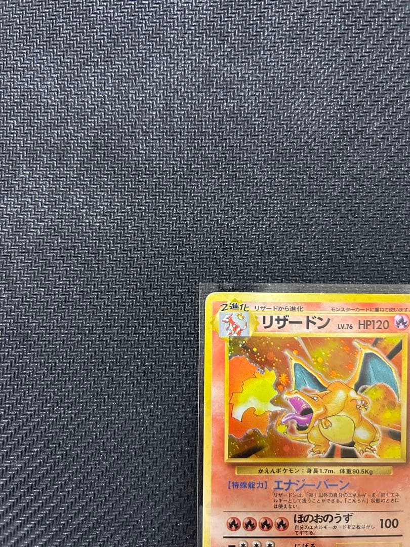 ポケモンカード かえんリザードン 旧裏 第1弾拡張パック No.006