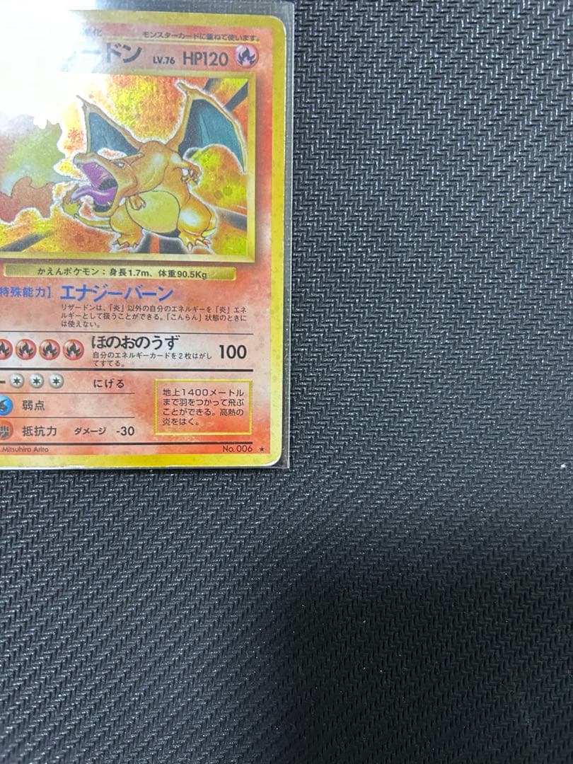 ポケモンカード かえんリザードン 旧裏 第1弾拡張パック No.006