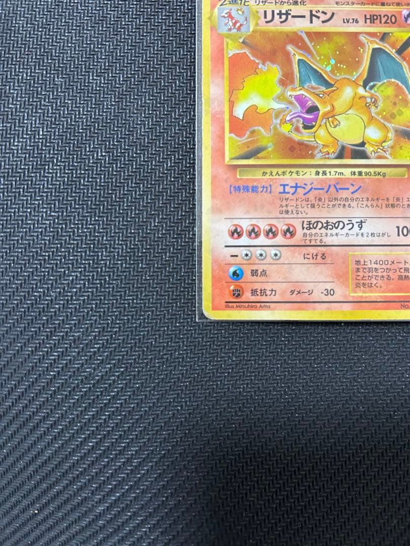 ポケモンカード かえんリザードン 旧裏 第1弾拡張パック No.006