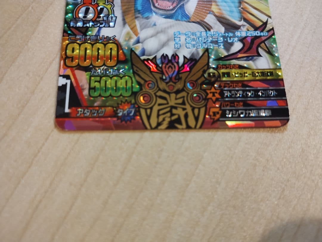 シシワカ・ザ・ビッガー　究極レア　グレートアニマルカイザー