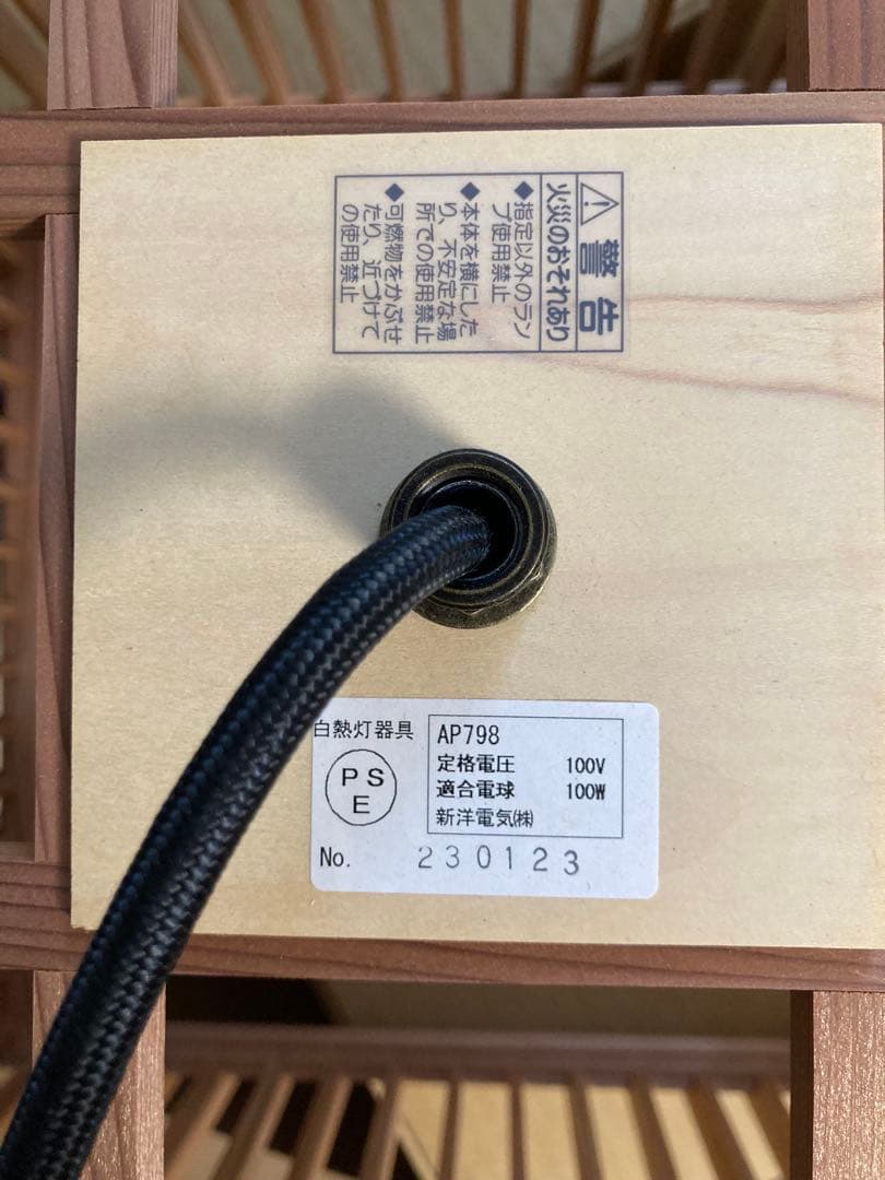 新洋電気AP798　簾　ren　ペンダントライト