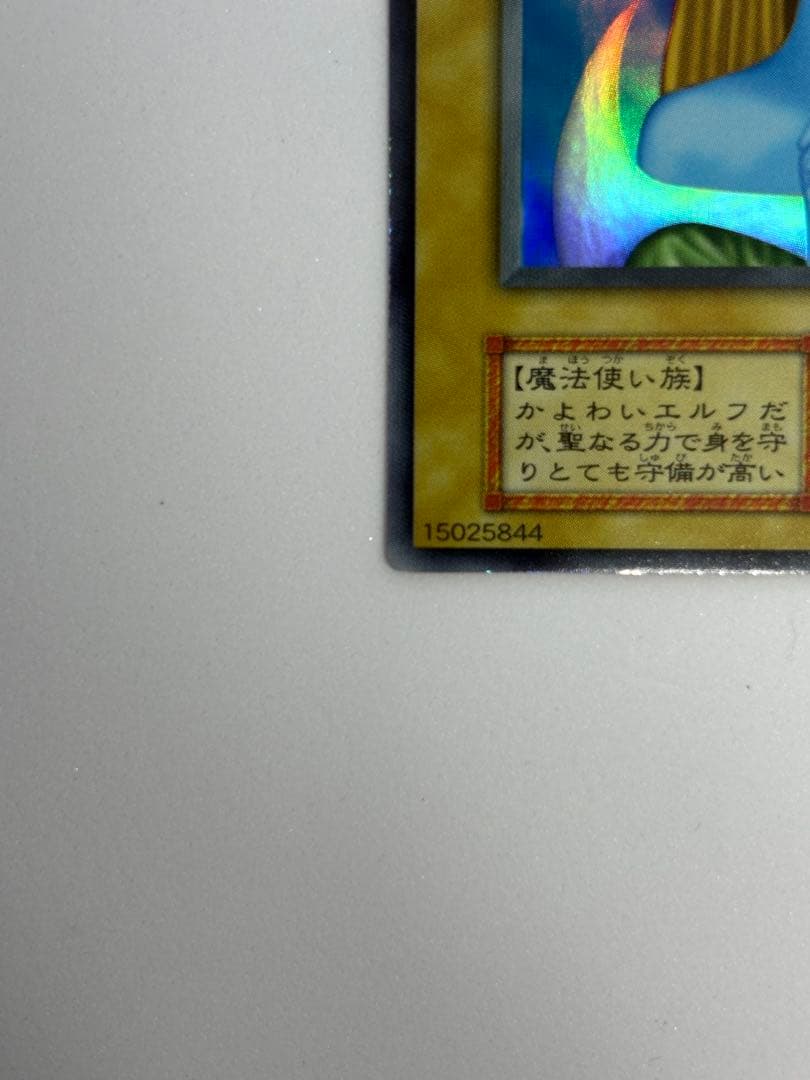 極美品 ホーリーエルフ 初期 スーパーレア vol.2 遊戯王 ワンオーナー