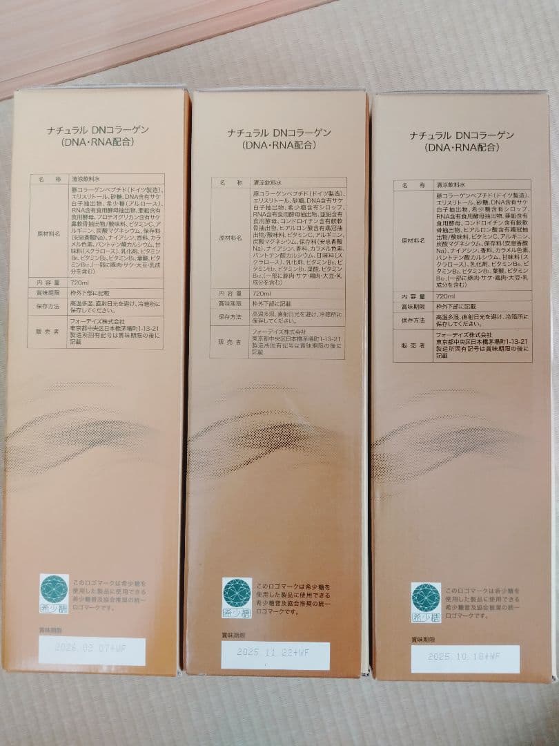 【新品未使用＊】核酸／フォーデイズ／核酸ドリンク／720ml／３本