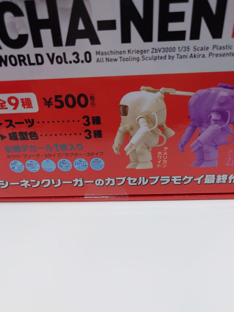 35ガチャーネンファイナル （9個入り）海洋堂 マシーネンクリーガー