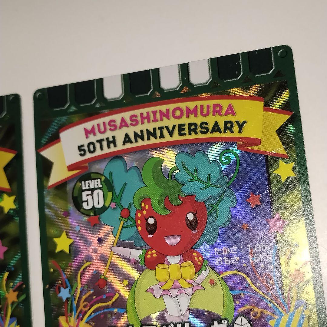ぐるり森 むさしの村限定 50周年記念カード レアカード 2枚セット