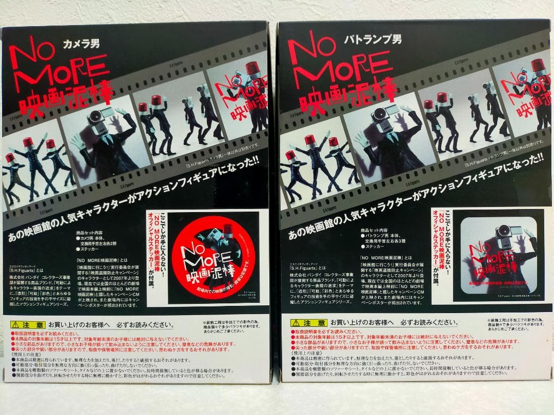 S.H.フィギュアーツ　映画泥棒　カメラ男＆パトランプ男　新品未開封