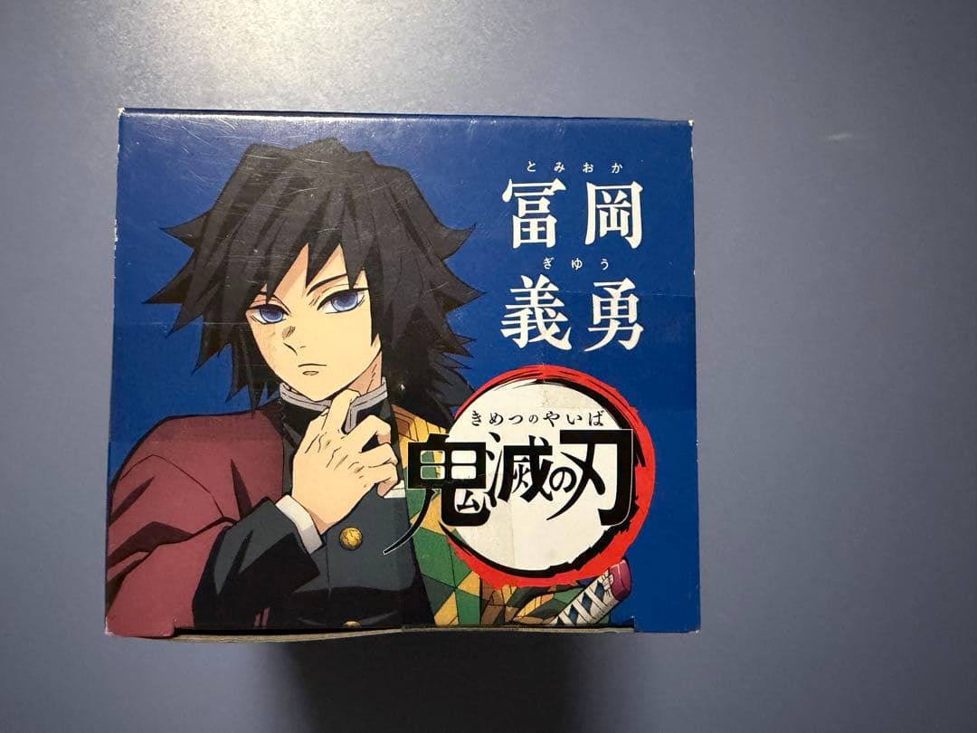 鬼滅の刃 冨岡義勇 ひっかけフィギュア -義勇!義勇!義勇!-
