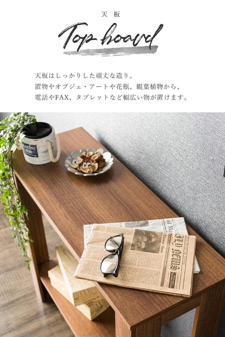 スリムな形状が特徴 コンソール 様々な使い方 サイドテーブル