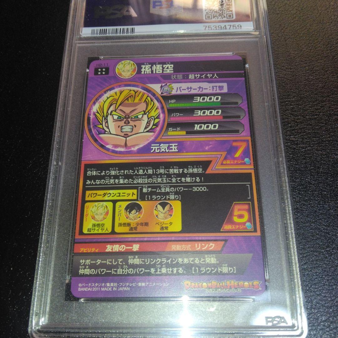 スーパードラゴンボールヒーローズ 孫悟空 H2-11 PSA10