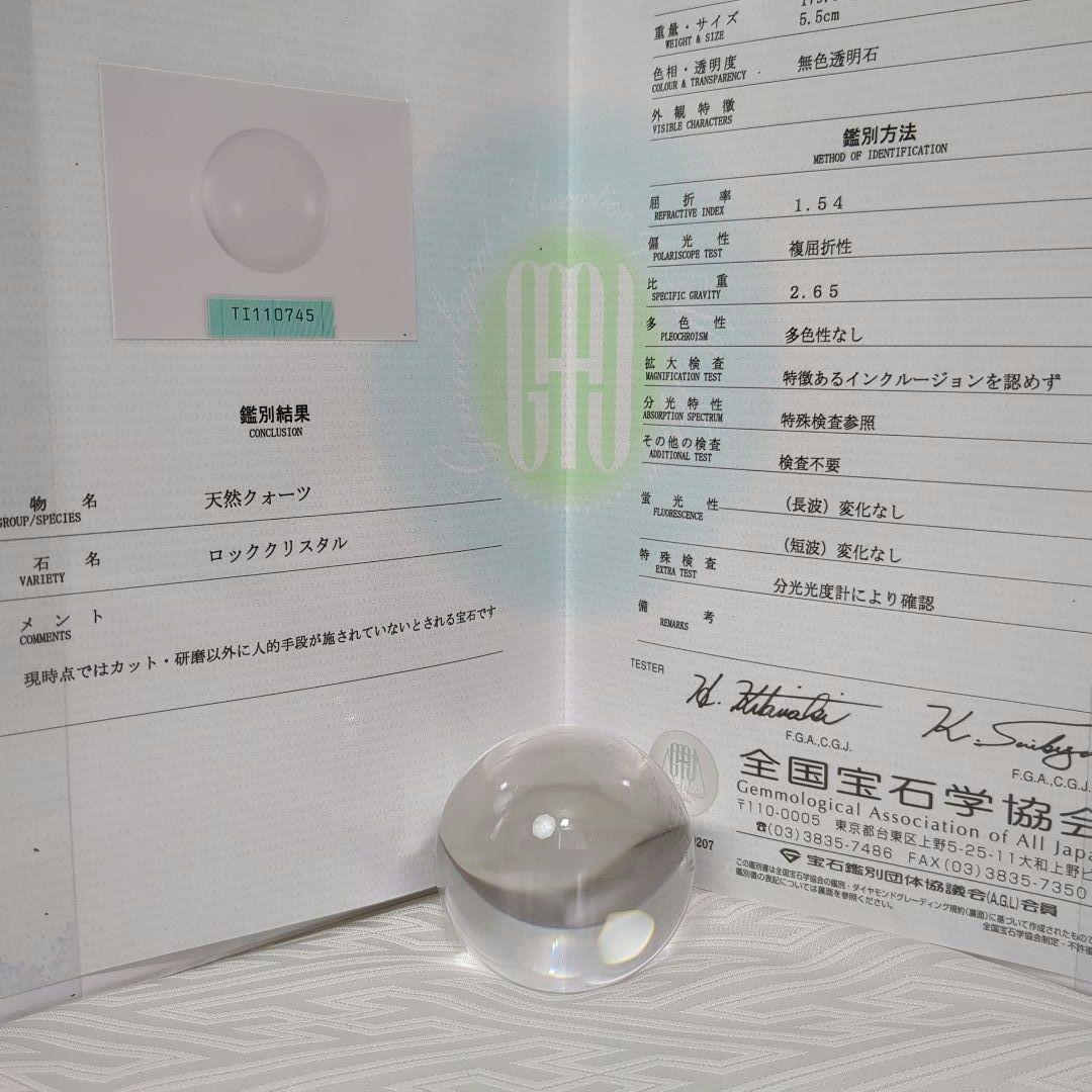 #本水晶玉　#保証書付き 桐箱入 不純物無し‎無色透明 丸玉 直径 約５．５ｃｍ