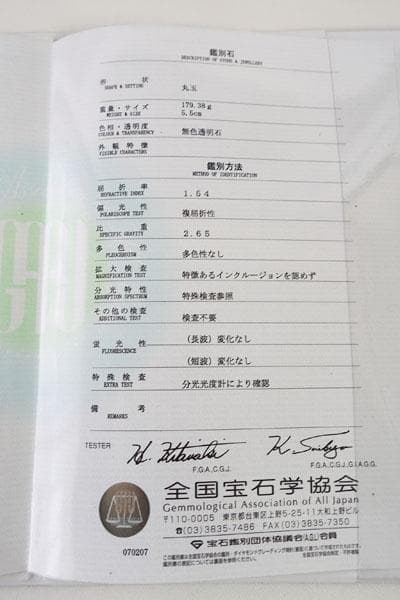 #本水晶玉　#保証書付き 桐箱入 不純物無し‎無色透明 丸玉 直径 約５．５ｃｍ