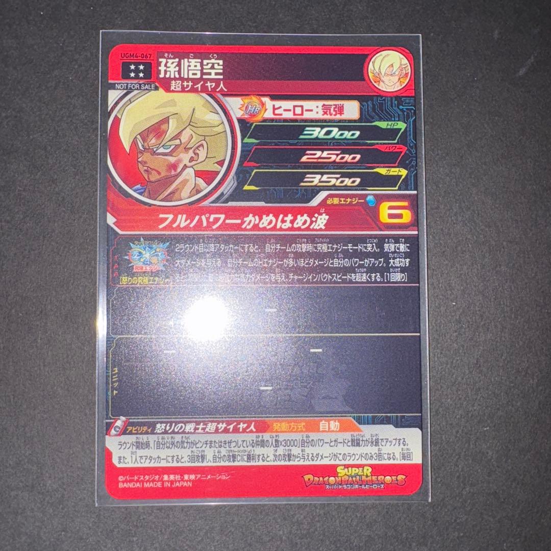 孫悟空 UGM4-067 - メルカリ