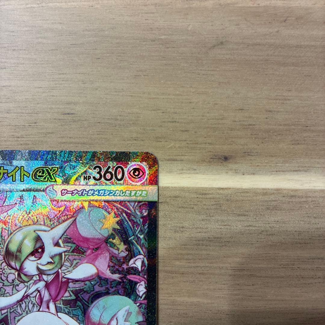 メガシンフォニア　メガサーナイトex SAR