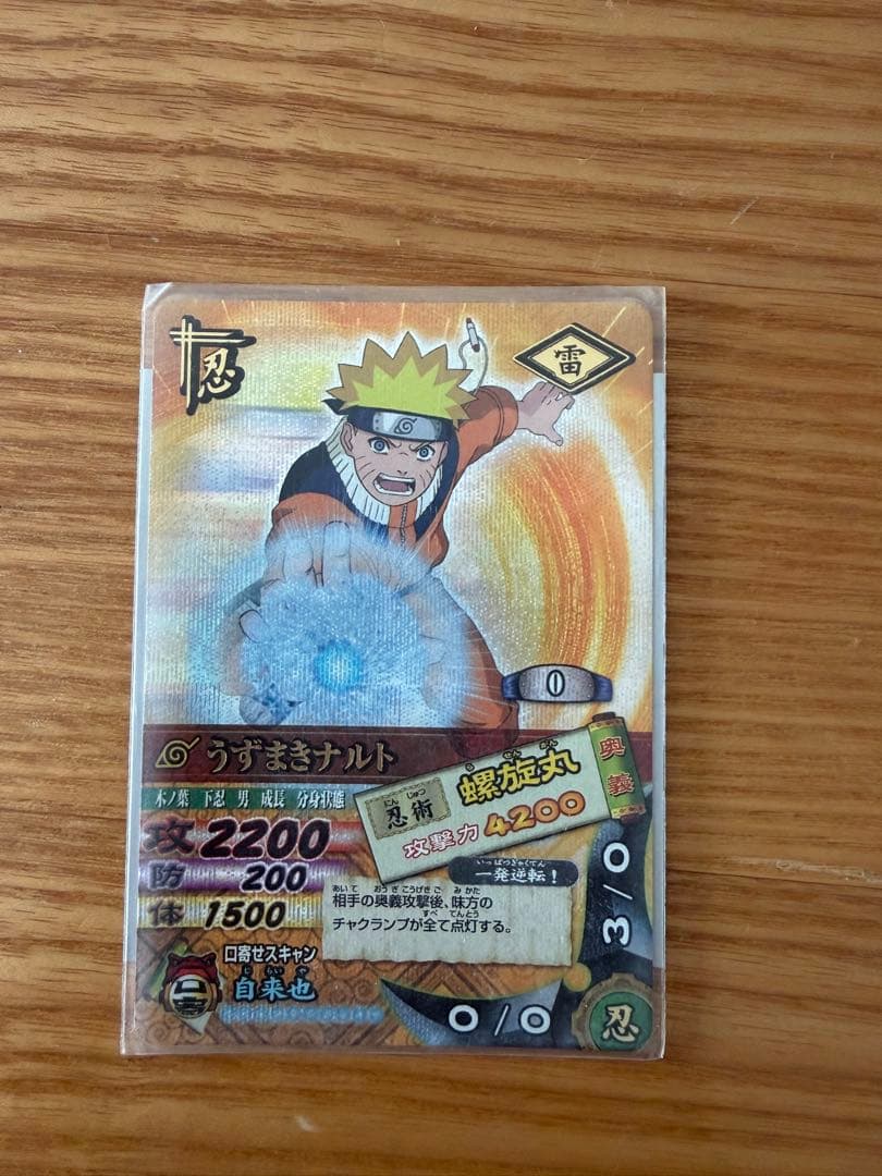 ナルティメットカードバトル　ナルト　螺旋丸　レア