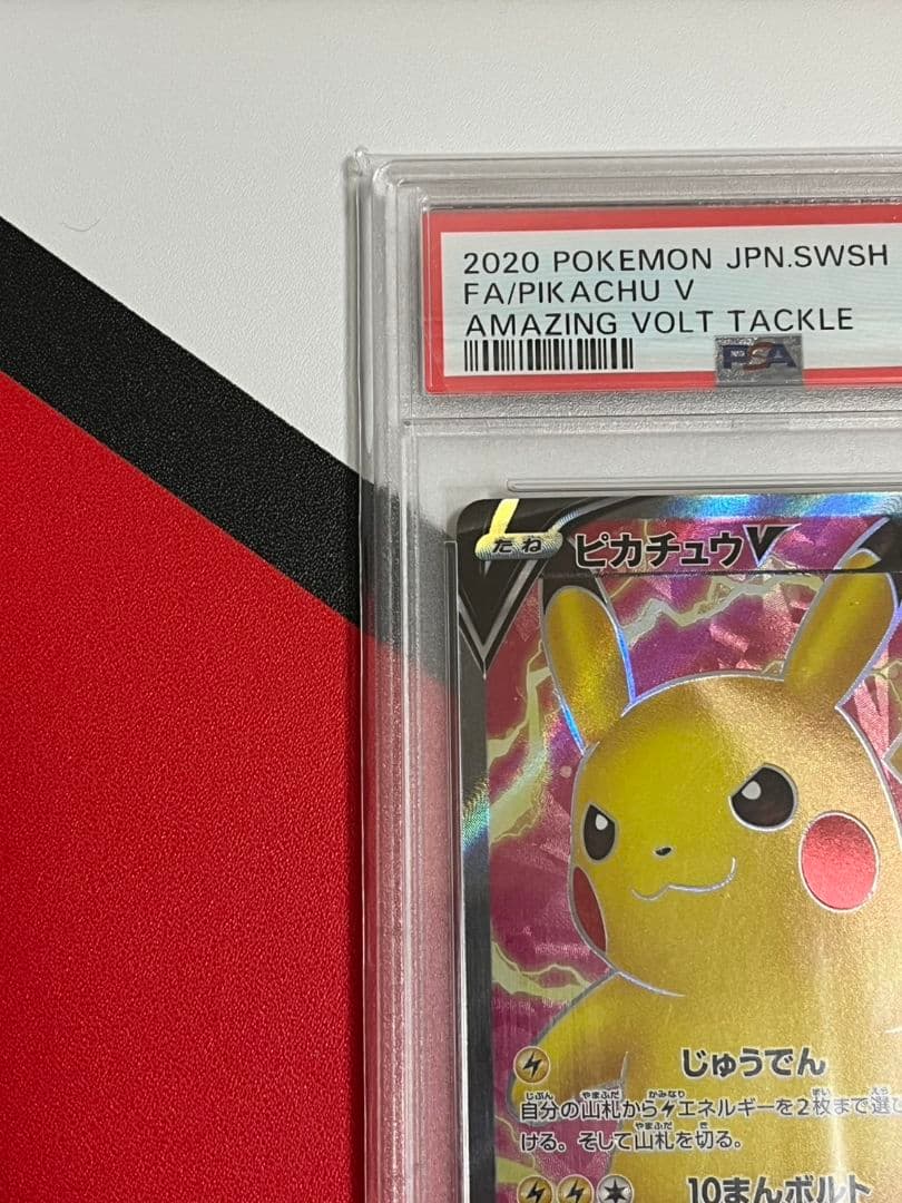 高騰 ピカチュウV SR PSA10 ピカチュウ 仰天のボルテッカー - メルカリ