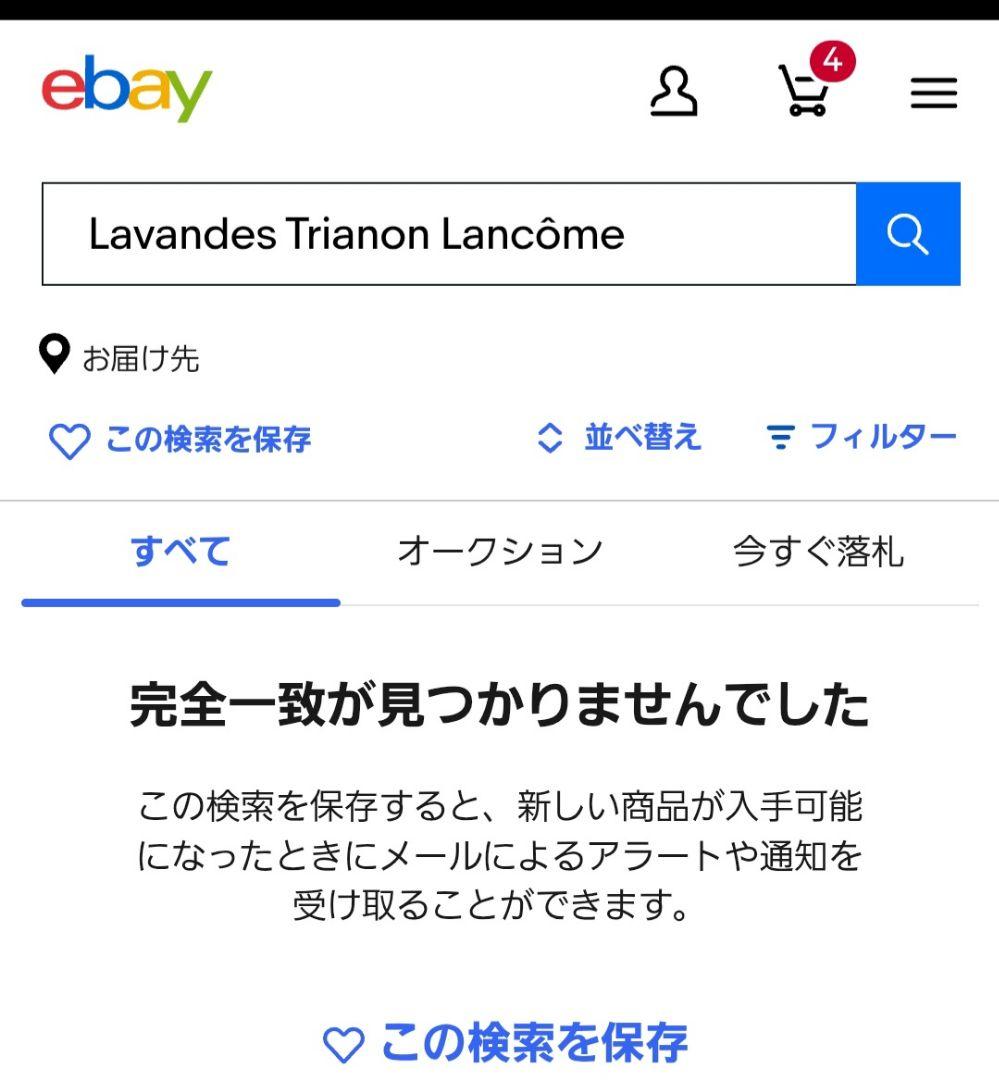 メゾンランコム　Lavandes Trianon Signature