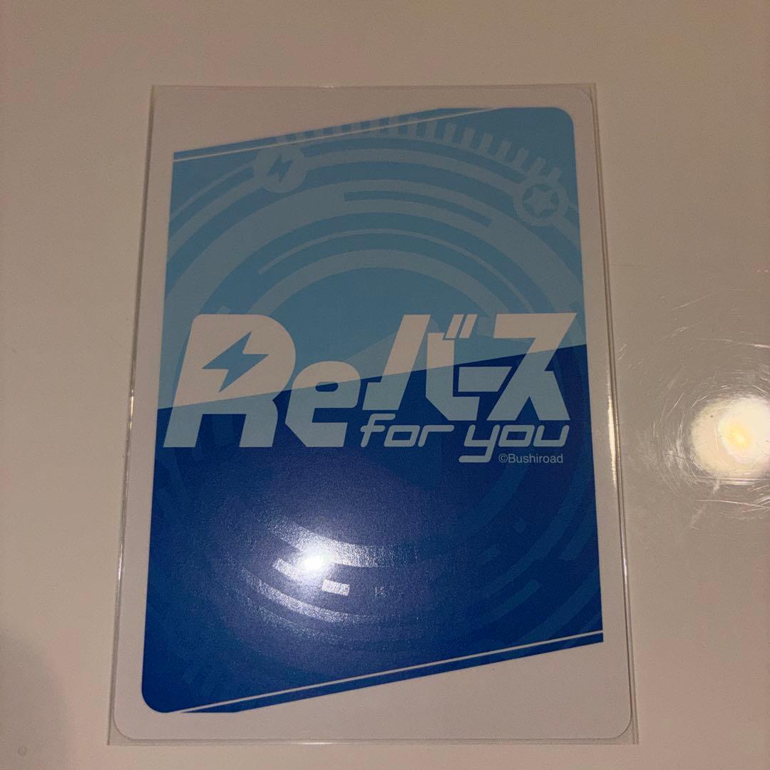 『宝多六花』 REバース