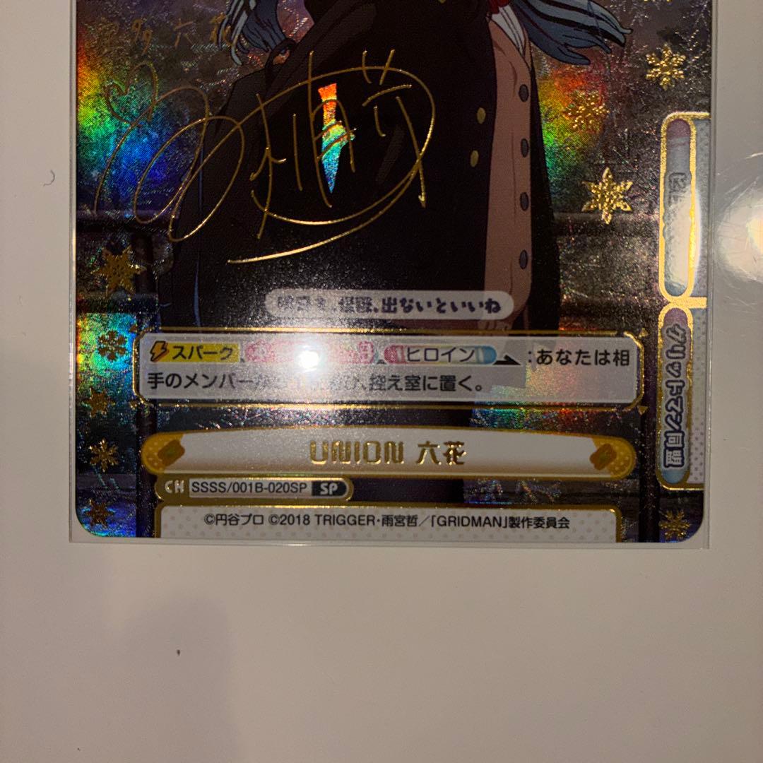 『宝多六花』 REバース