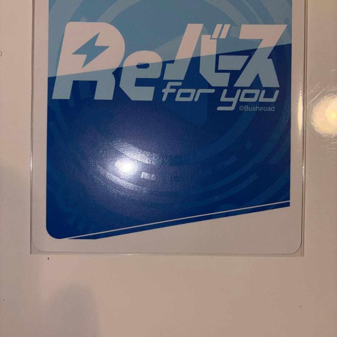 『宝多六花』 REバース