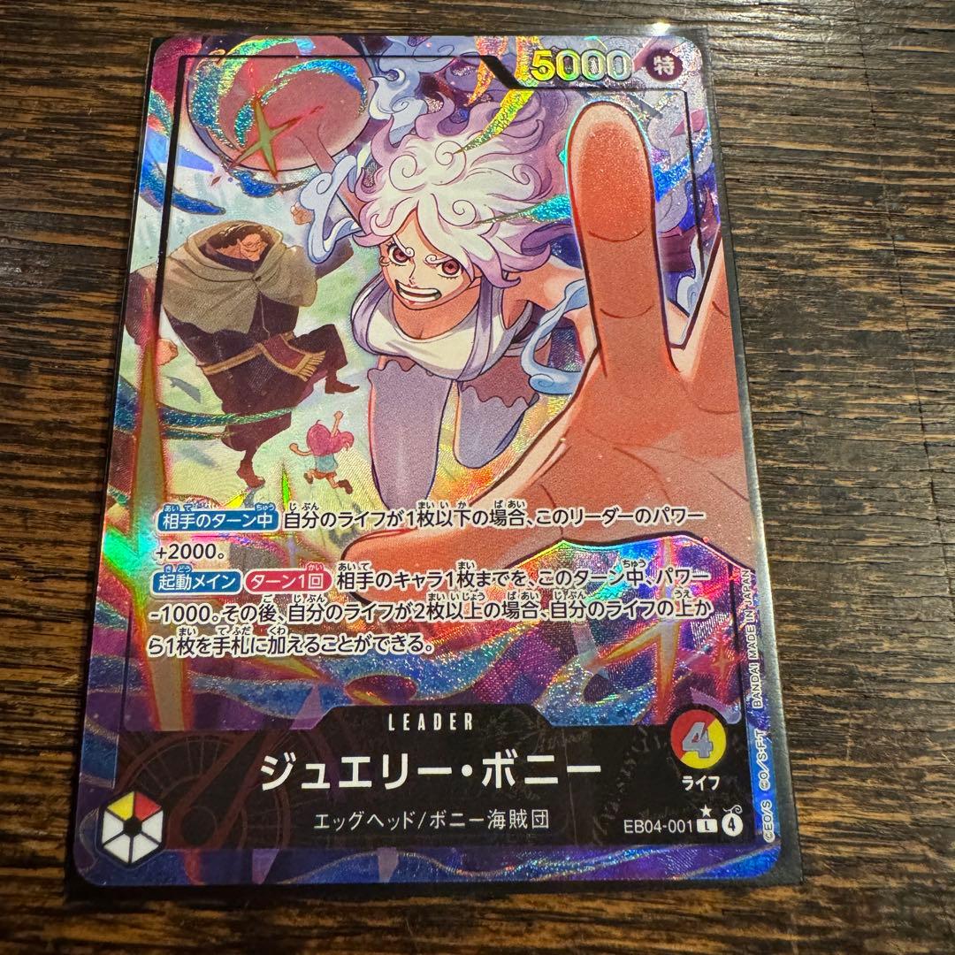 美品】EB04-001 エッグヘッドクライシス ボニー リーダー パラレル