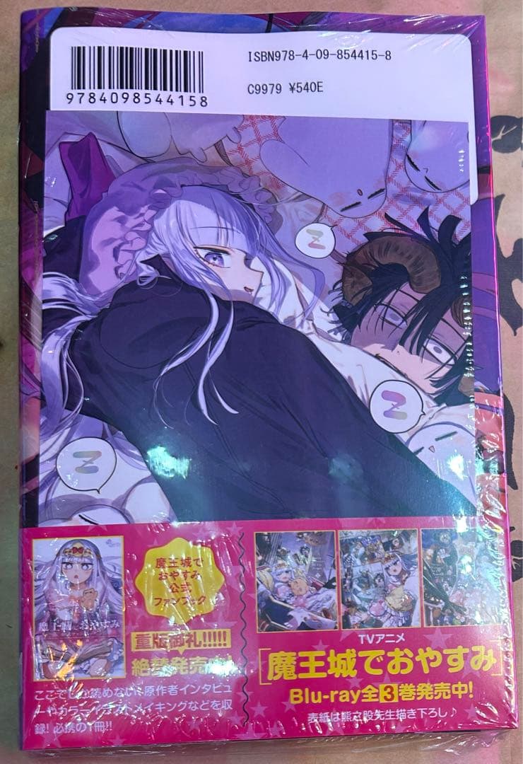 魔王城でおやすみ 31 comic zin 特典 イラストカード付き - メルカリ