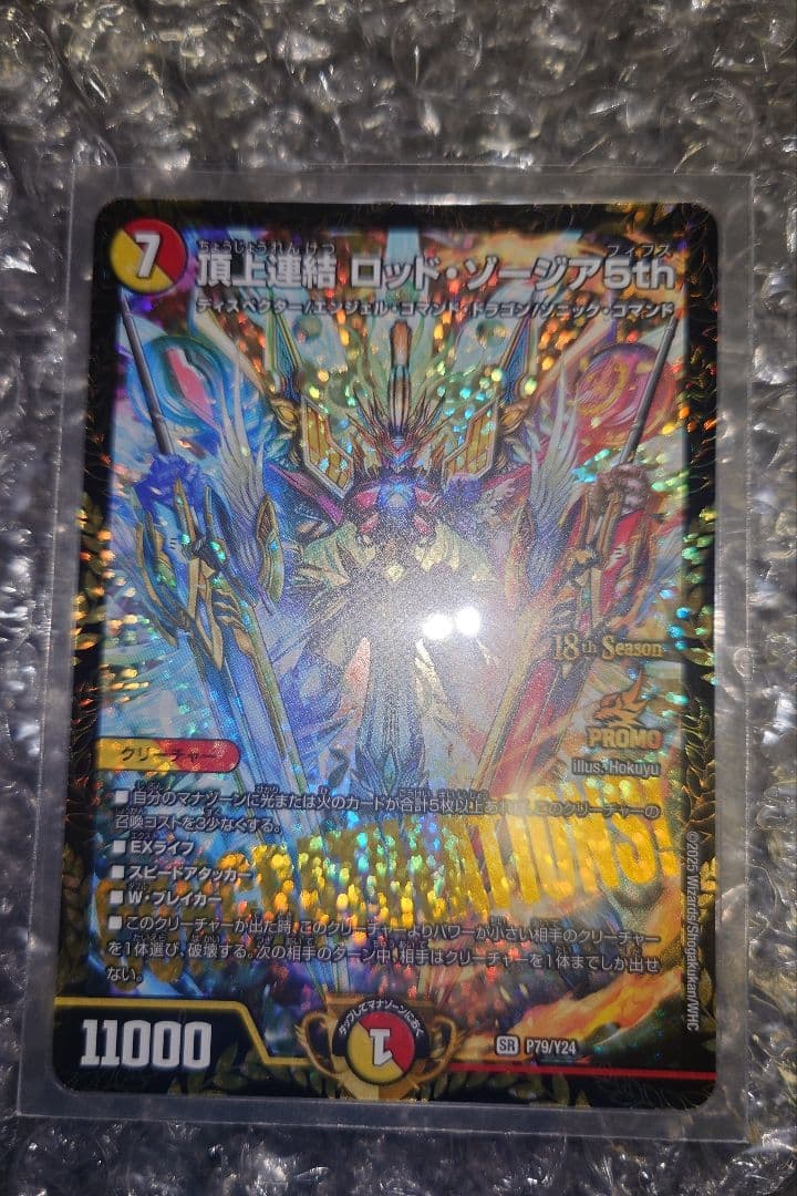 王導聖霊 アルファディオス デッキ 巨大天門