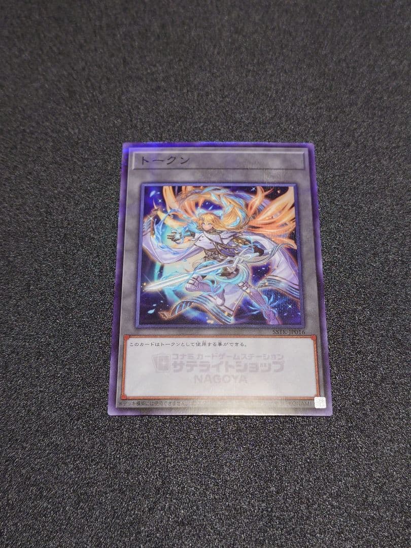 遊戯王 サテライトショップ名古屋限定トークン エクソシスター