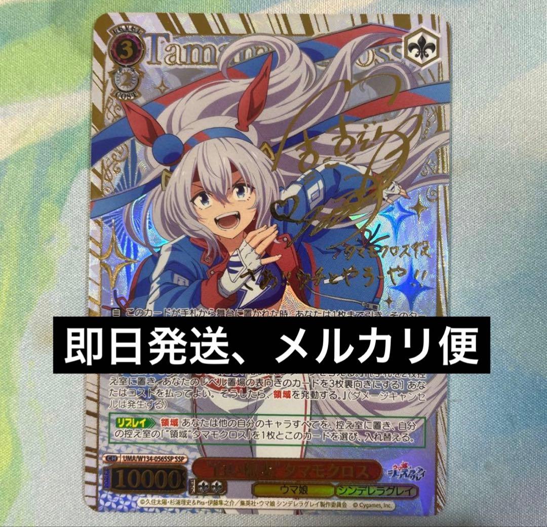 ヴァイスシュヴァルツ “白い稲妻”タマモクロス SSP サイン - メルカリ