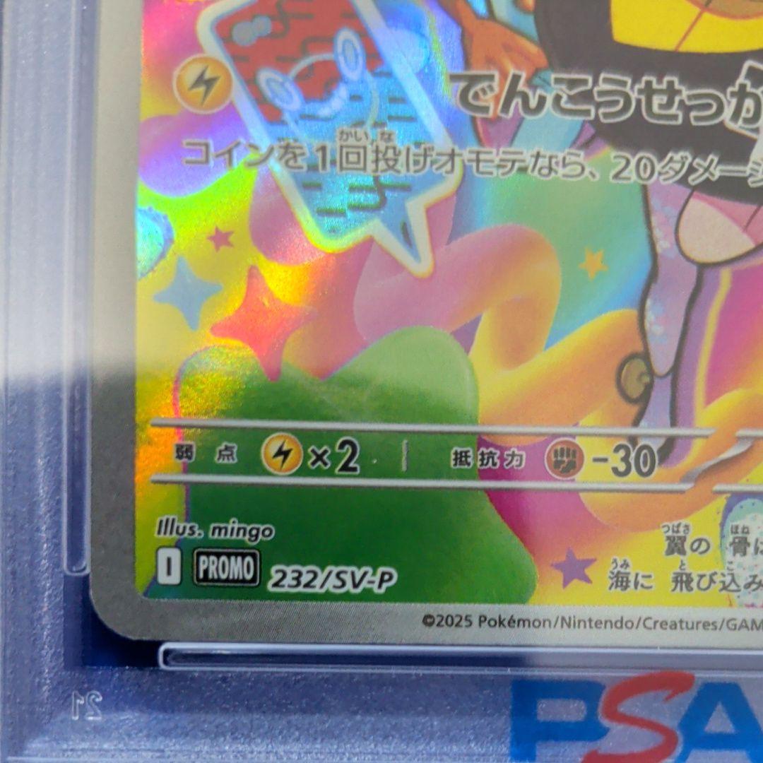 ナンジャモのカイデン PROMO SV-Pプロモ232/SV-P PSA10 - メルカリ