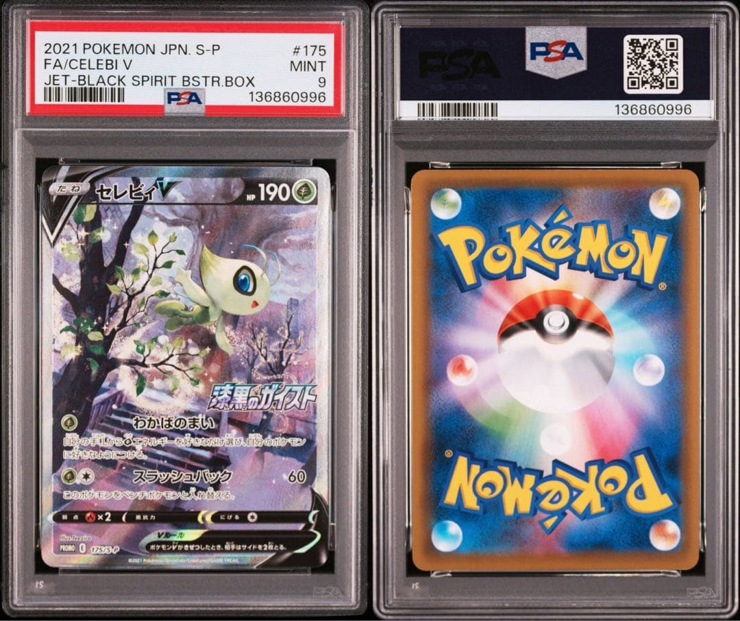 【PSA9】 セレビィV SA プロモ