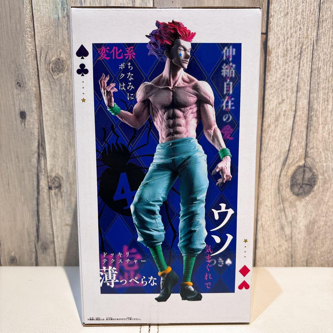 HUNTER×HUNTER Grandista（グランディスタ）-ヒソカ-⭐︎美品 - メルカリ