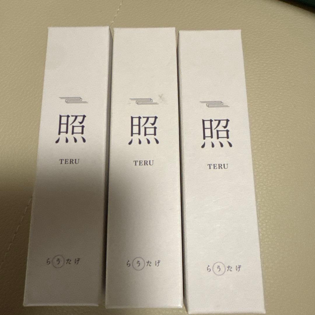 【新品未使用】らうたげ　照　日焼け止め　3本セット