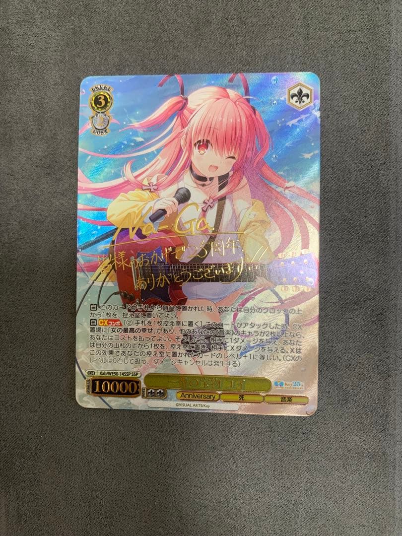 ヴァイス Key 25th Anniversary SSP 一番の宝物 ユイ　①