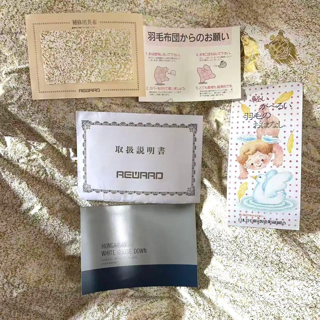 未使用　最高級 ハンガリアン ホワイト グースダウン 羽毛ふとん