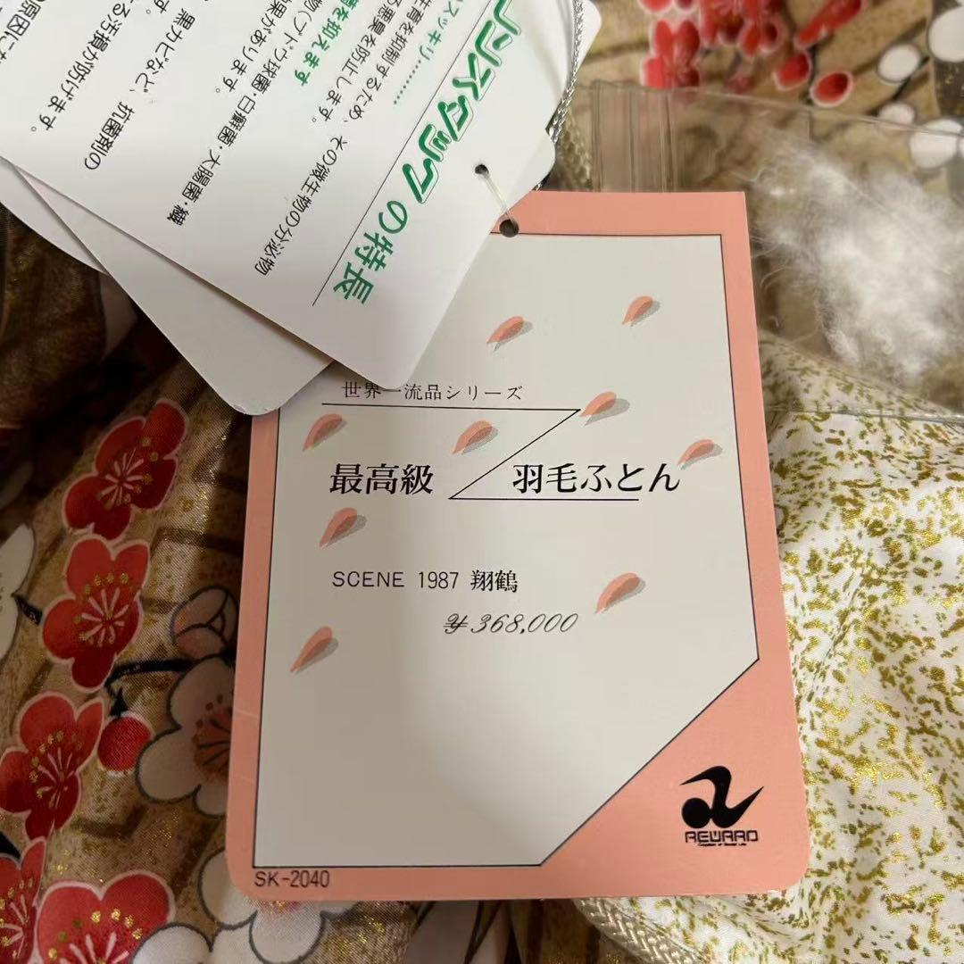 未使用　最高級 ハンガリアン ホワイト グースダウン 羽毛ふとん