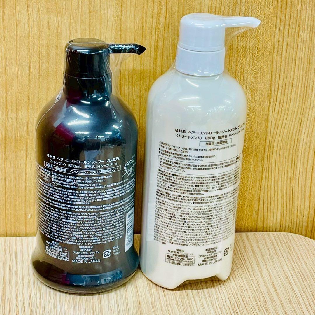☆G.H.S　ヘアーコントロール　シャンプー＆トリートメント