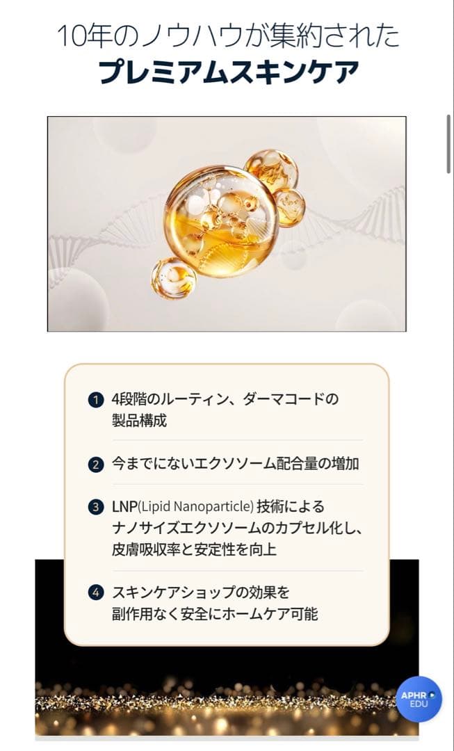 DERMACODE クリーム セット