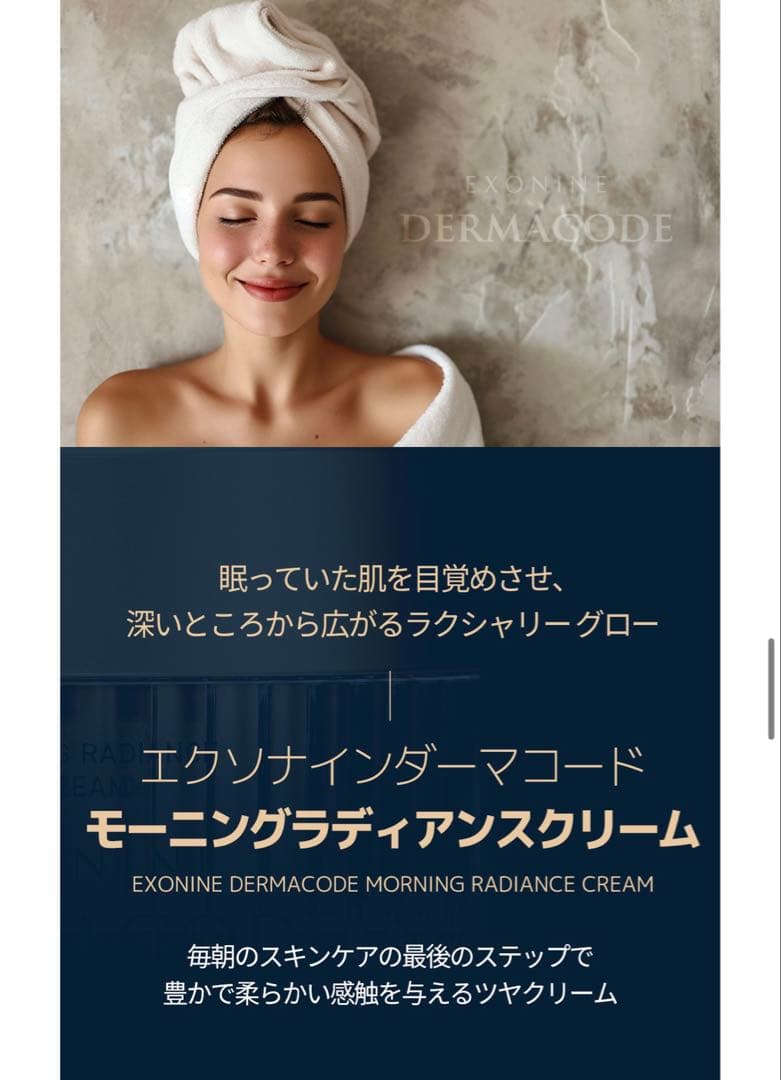 DERMACODE クリーム セット