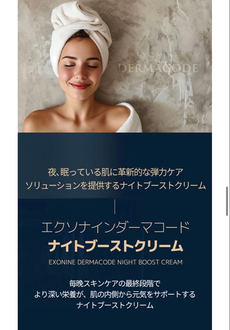 DERMACODE クリーム セット