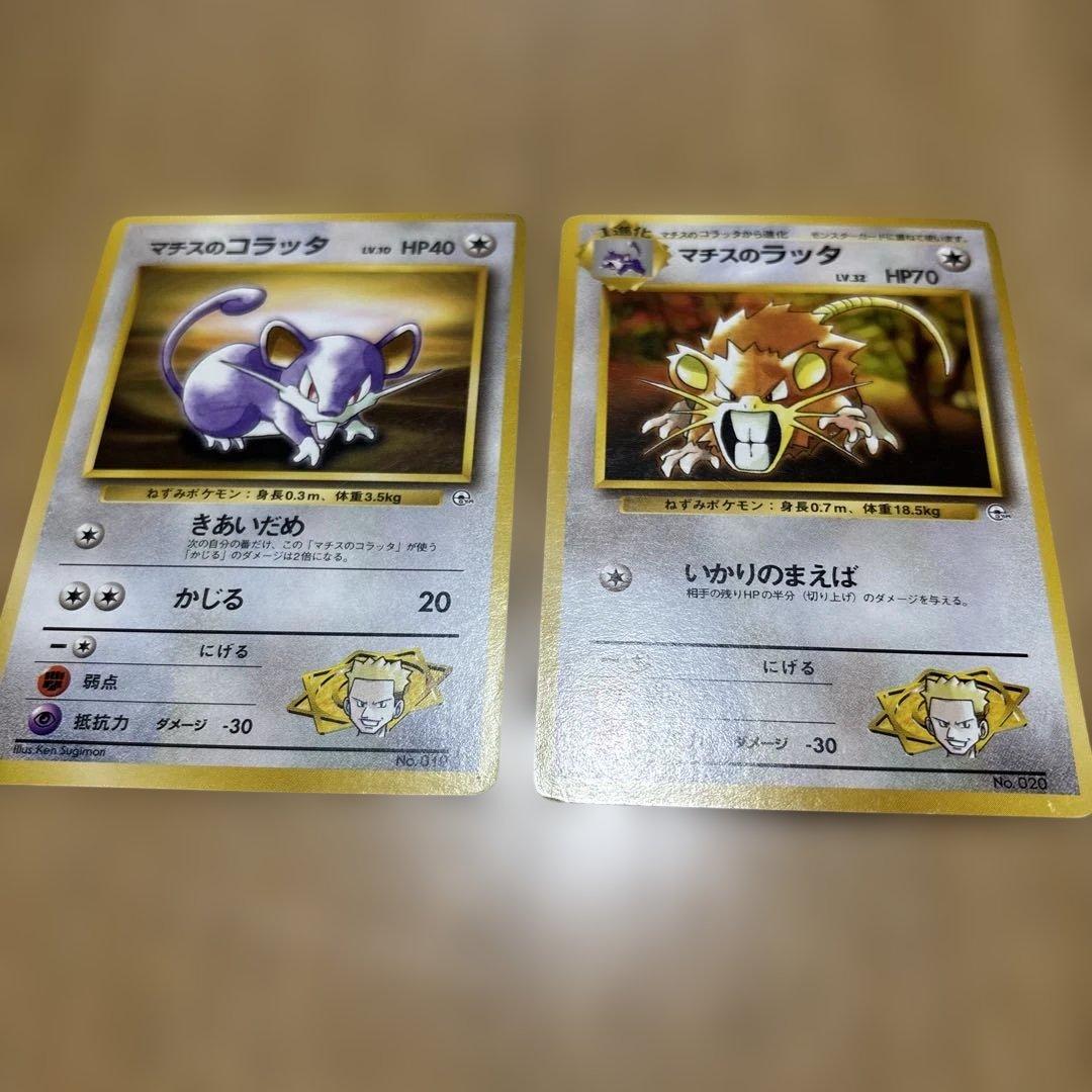 ポケモンカード マチスのコラッタ マチスのラッタ - メルカリ
