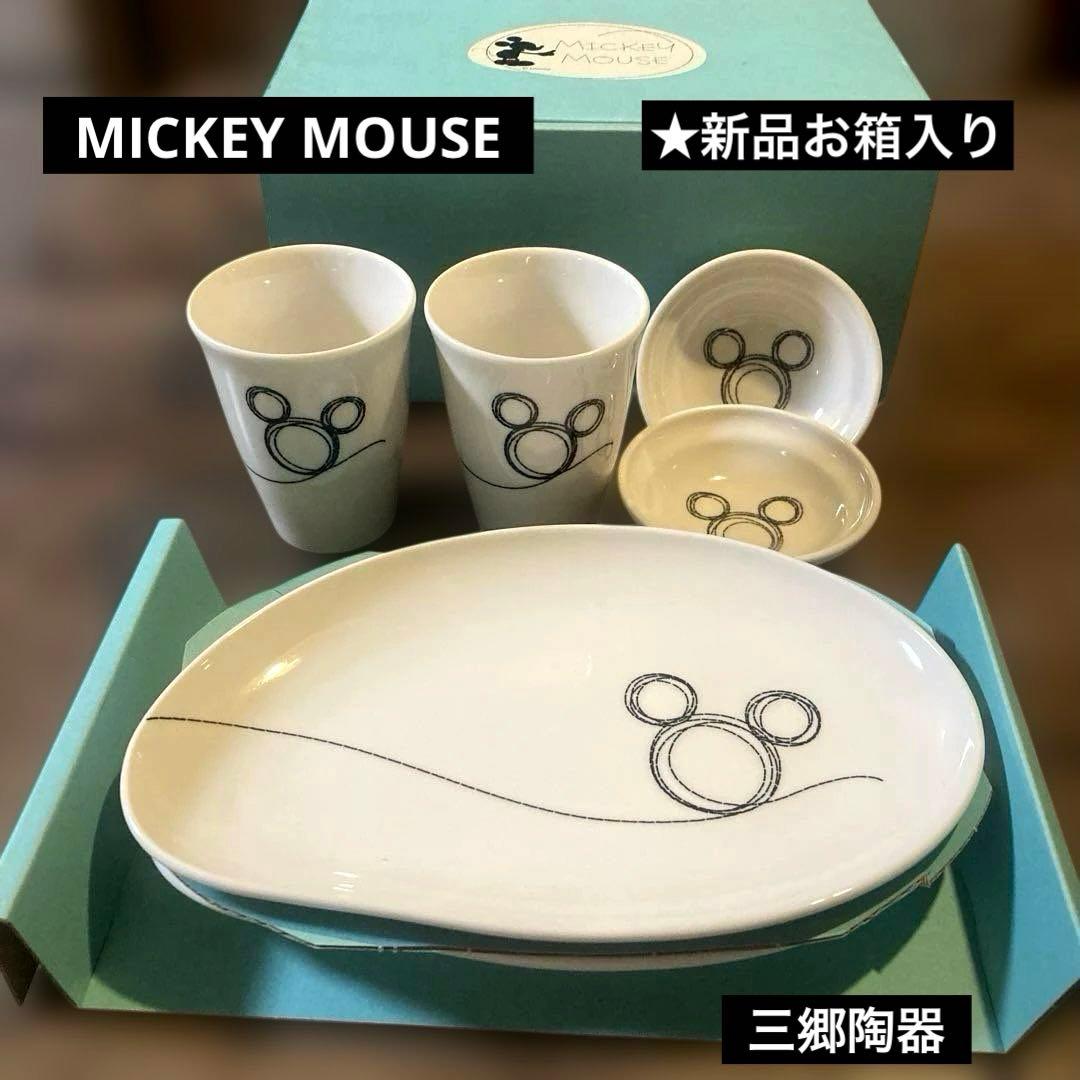 新品お箱入】ミッキーマウスディズニー食器セット☆長皿2.フリーカップ