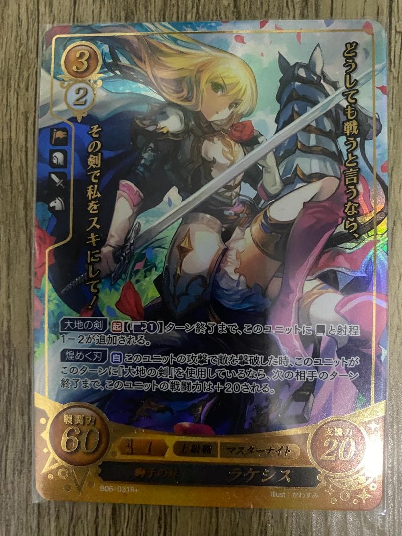 ファイアーエムブレム0 サイファ ラケシス R+ - メルカリ