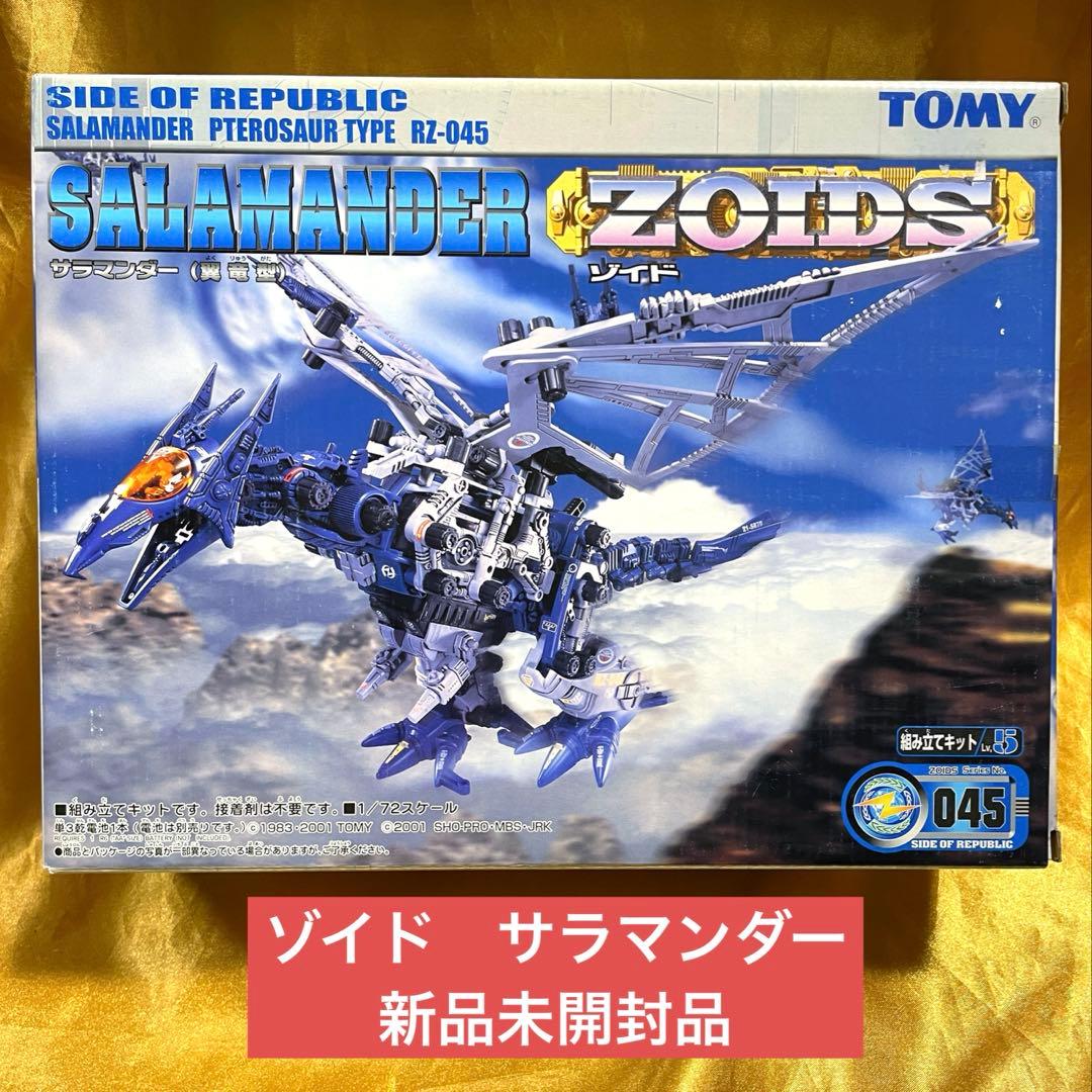 トミー ゾイド RZ-045 サラマンダー 翼竜型 新品未開封品 ZOIDS - メルカリ